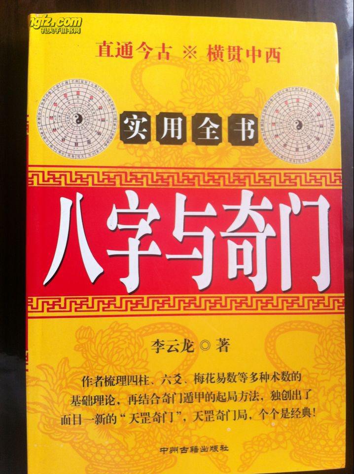 解析：八字最硬的五种命格――看看有没有你？