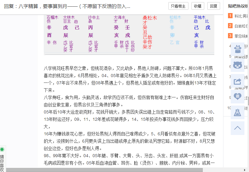 揭秘“算八字”的六大技巧，学会自看不求人