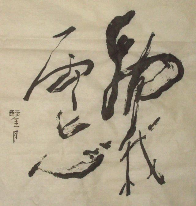 八字轻重(八字轻重)