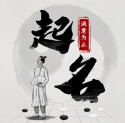 突然改名的明星不少：有人花40万求大师指点，有人50岁还改名