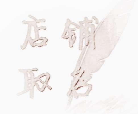 中国近现代和当代60位书画名家及升值潜力的封神榜出炉