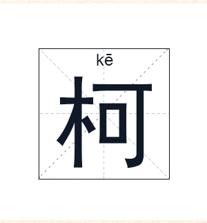 姓名测分高等于“命好”？“马云”“王健林”刚过及格线