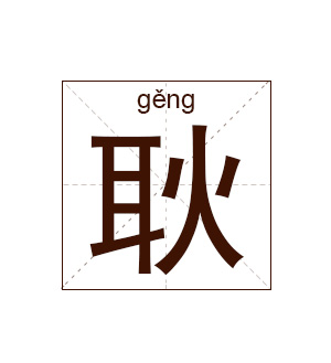 《老子》诗情画意的女孩名字，个个都高端大气范十足