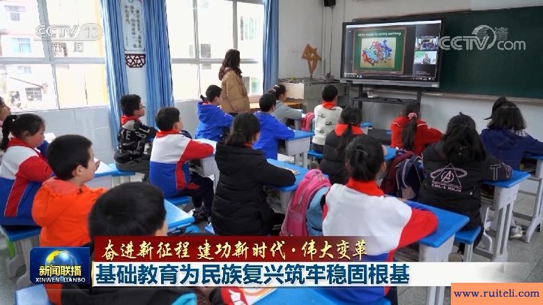 基础教育为民族复兴筑牢稳固根基