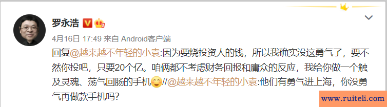 罗永浩回应为什么不敢做手机：没勇气再烧钱