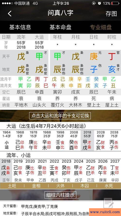 在线合八字