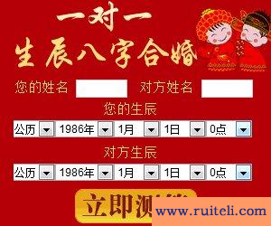 男女八字合婚(男女免费合八字算姻缘)