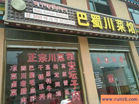 川菜馆起名