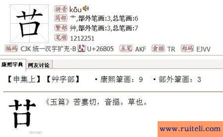草字头的字都有哪些