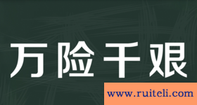 千真万确的意思