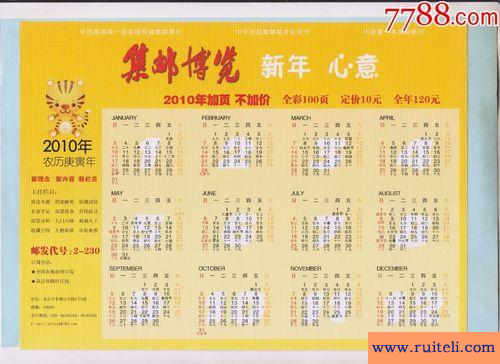 2010日历
