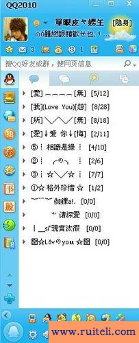 qq情侣分组名称