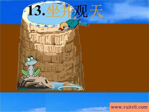 井底之蛙的意思是什么