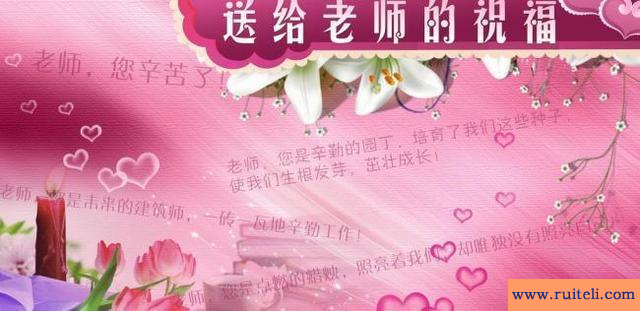 祝教师节快乐的祝福语有哪些