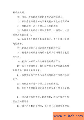 踉踉跄跄是什么意思