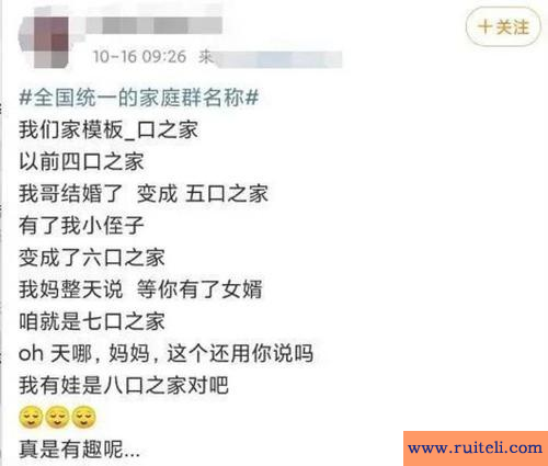 家族群名