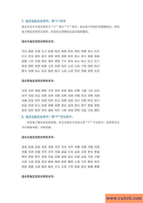 兔宝宝取名禁忌