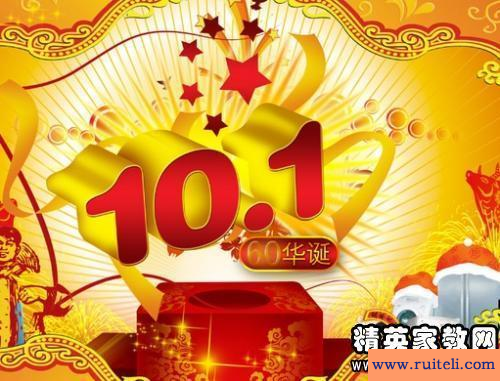 国庆祝福语简短句