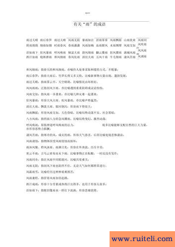 五风十雨是成语吗